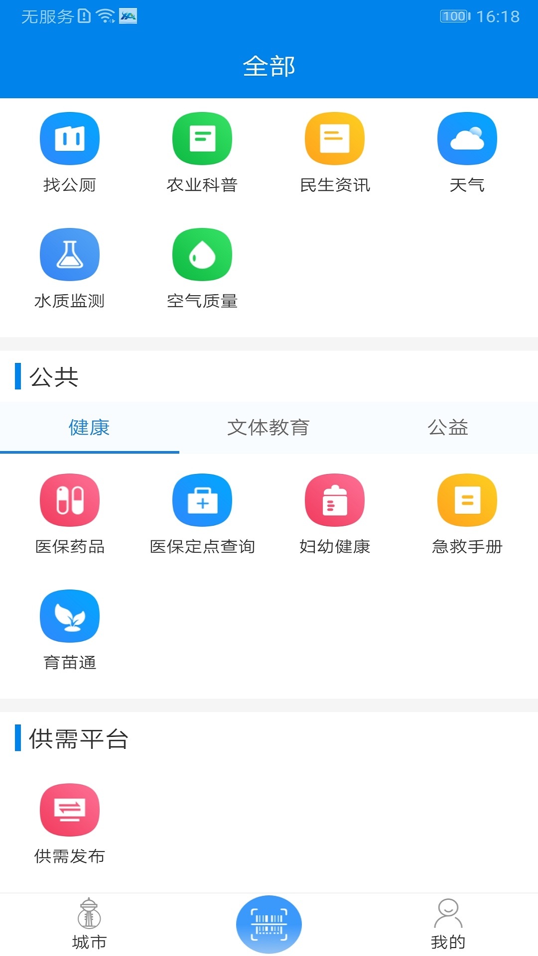 我的海安官方版下载2024最新版