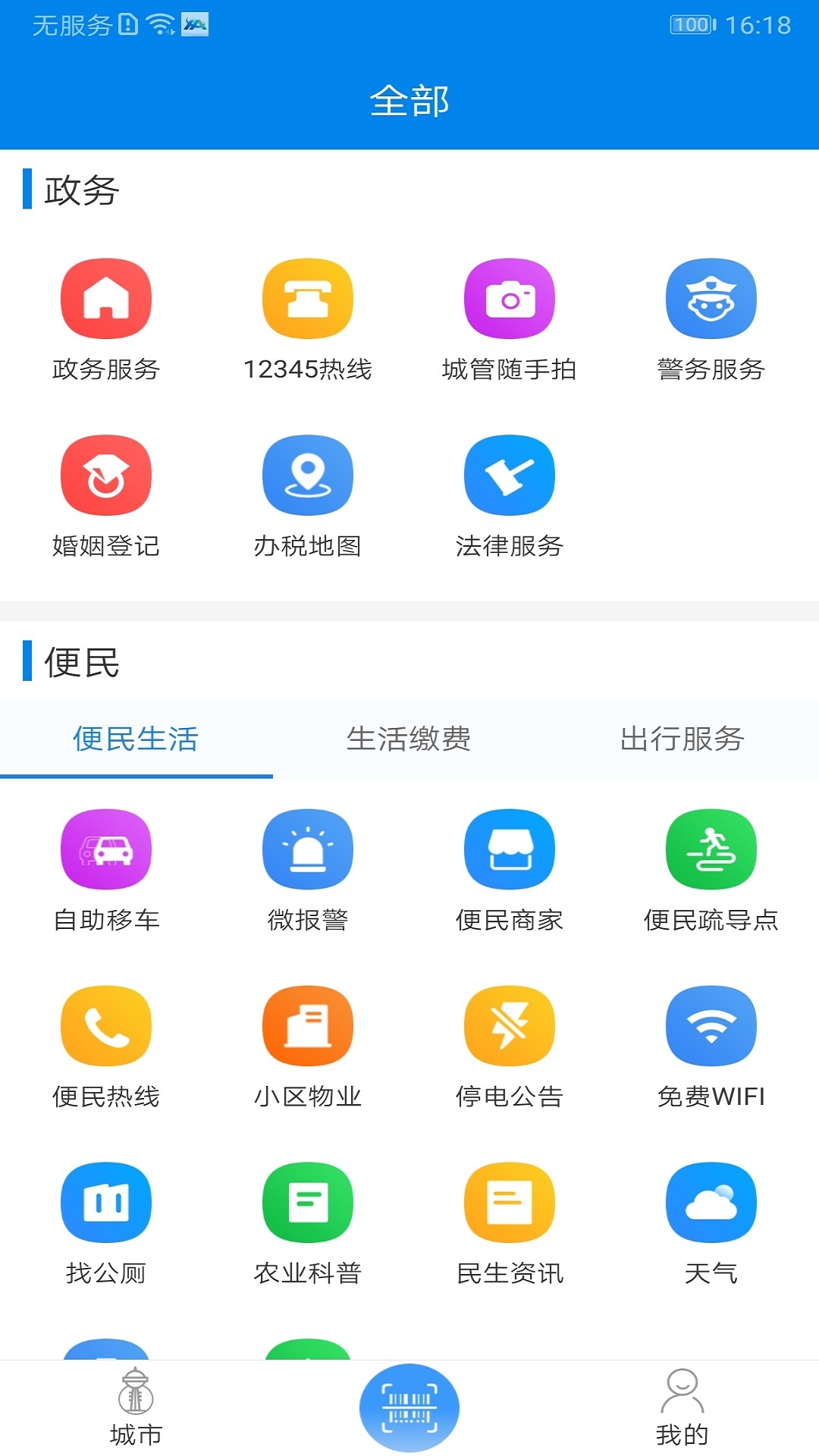 我的海安官方版下载2024最新版