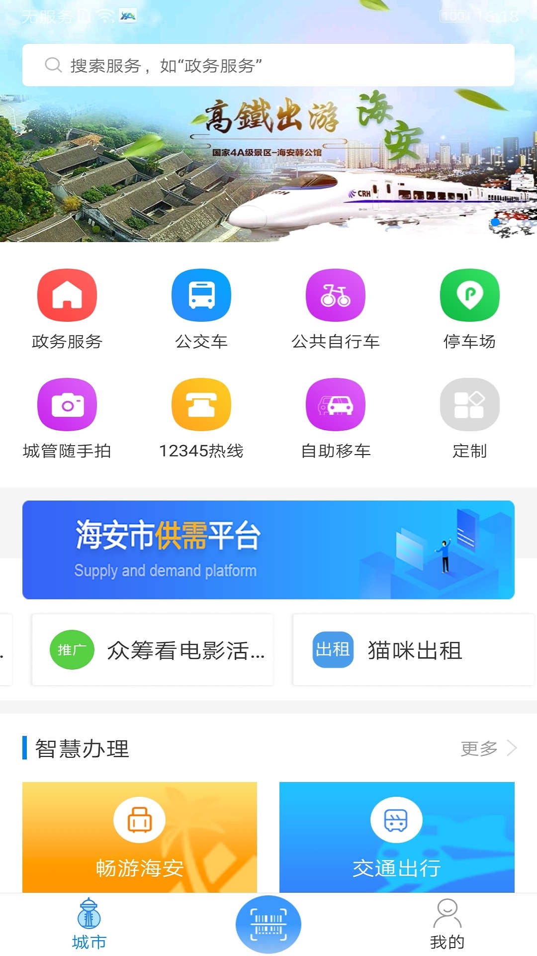 我的海安官方版下载2024最新版