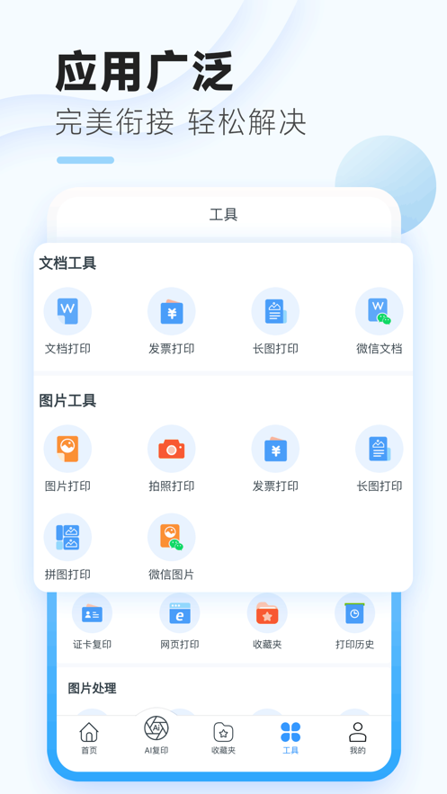 家印宝打印机app官方版下载