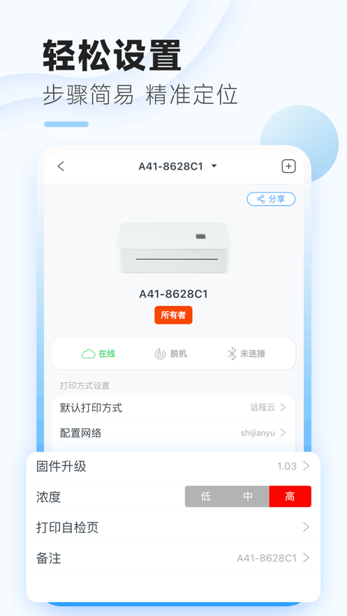 家印宝打印机app官方版下载