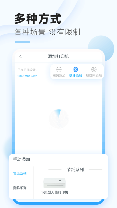 家印宝打印机app官方版下载