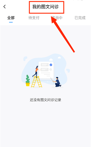 百医通app下载手机版