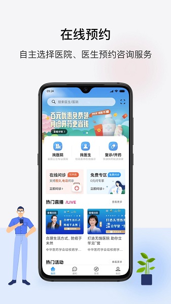 百医通app下载手机版