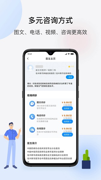 百医通app下载手机版