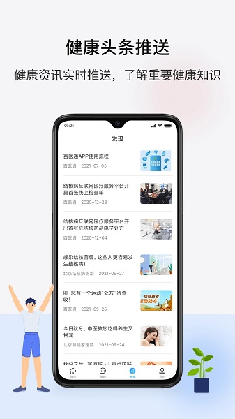 百医通app下载手机版