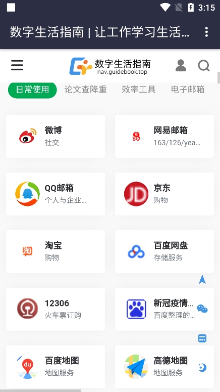 数字生活指南app官方版下载