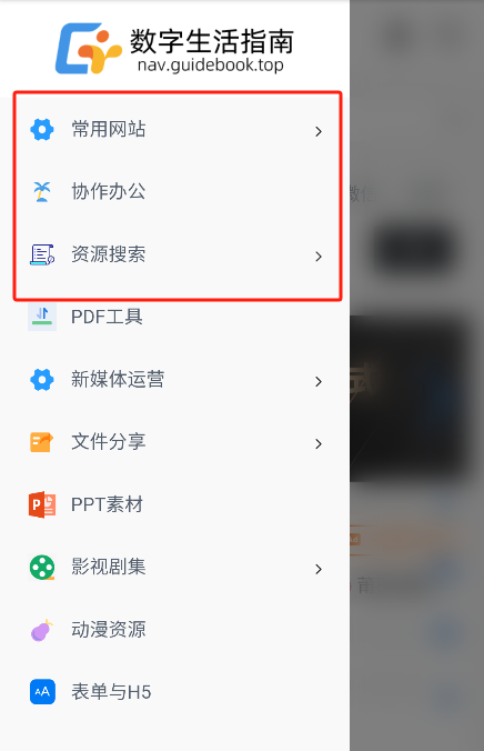 数字生活指南app官方版下载