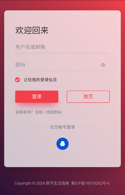 数字生活指南app官方版下载