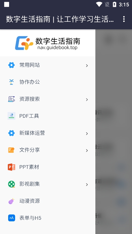 数字生活指南app官方版下载