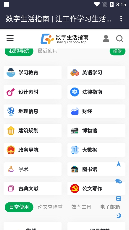 数字生活指南app官方版下载