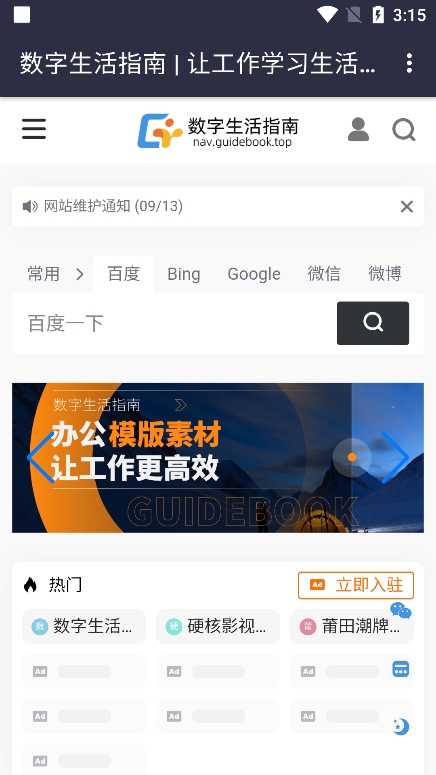 数字生活指南app官方版下载