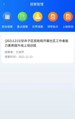 数字福建政协云app官方版下载