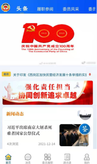 数字福建政协云app官方版下载