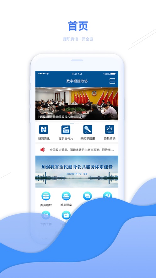 数字福建政协云app官方版下载