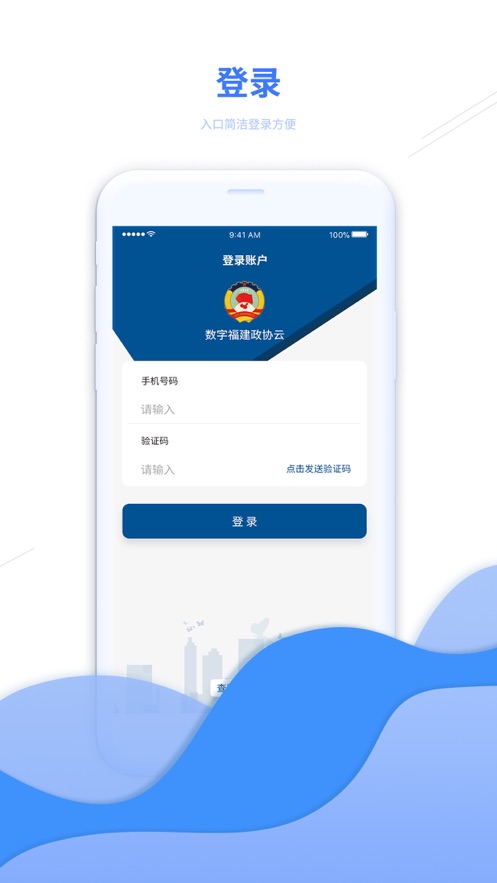 数字福建政协云app官方版下载