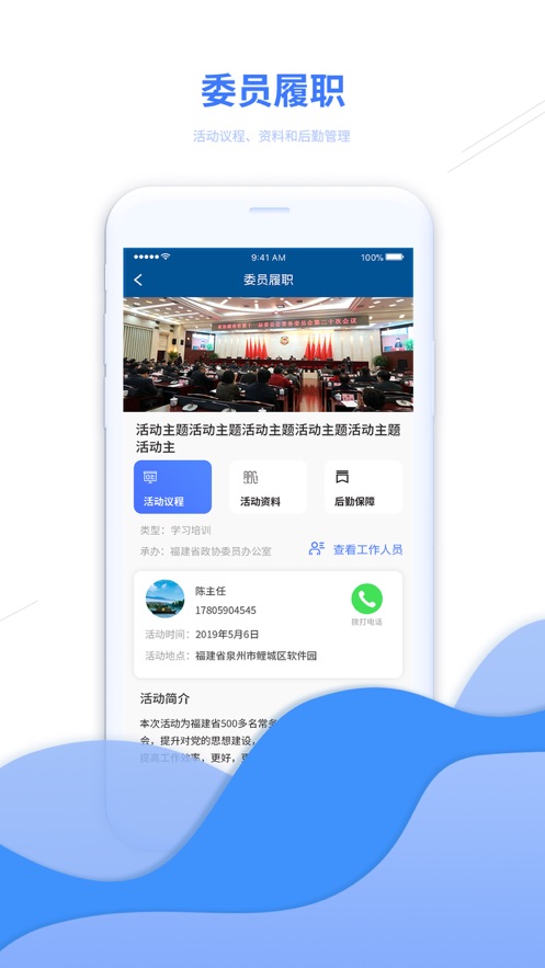 数字福建政协云app官方版下载