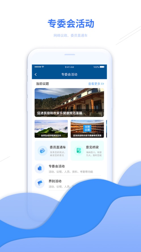 数字福建政协云app官方版下载