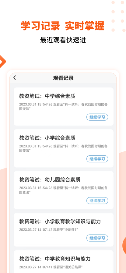 亿学云课堂app下载