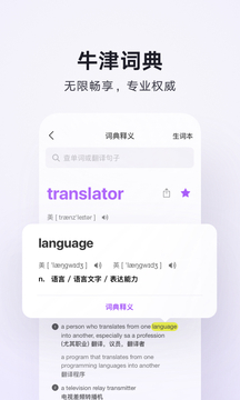 腾讯翻译君app官方下载2024最新版