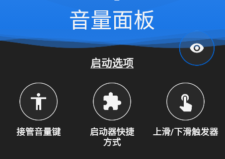 音量面板控制app官方版下载