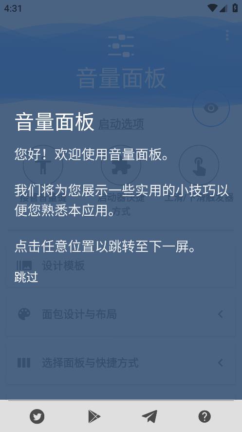 音量面板控制app官方版下载