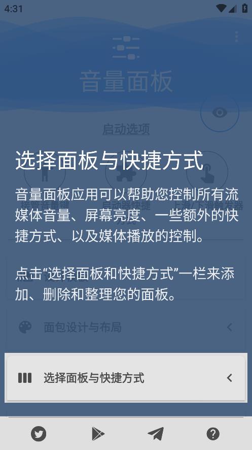 音量面板控制app官方版下载