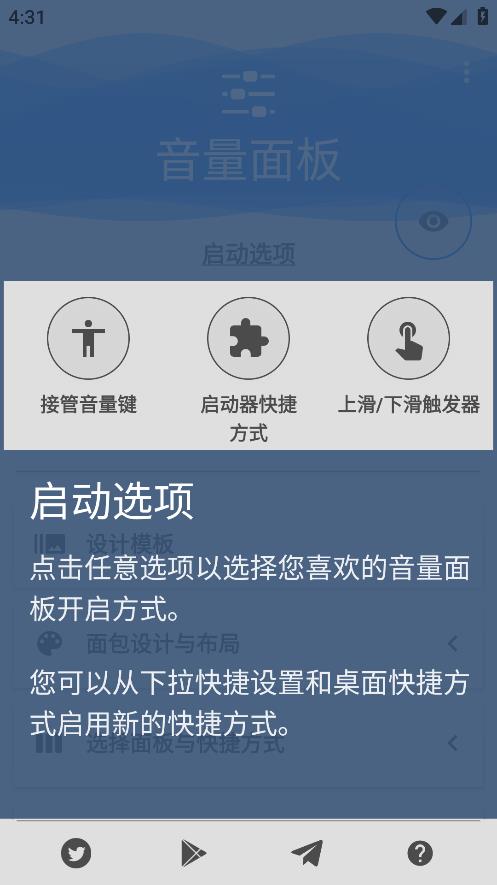 音量面板控制app官方版下载