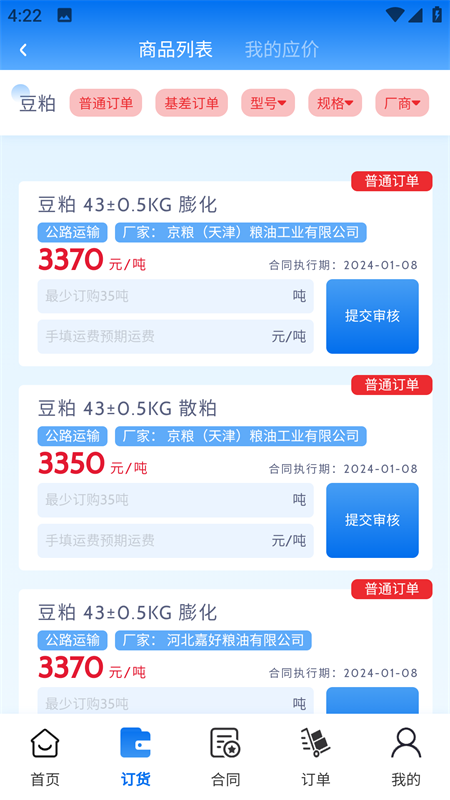 丰禾有料app手机版下载