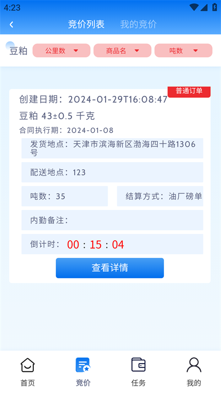 丰禾有料app手机版下载