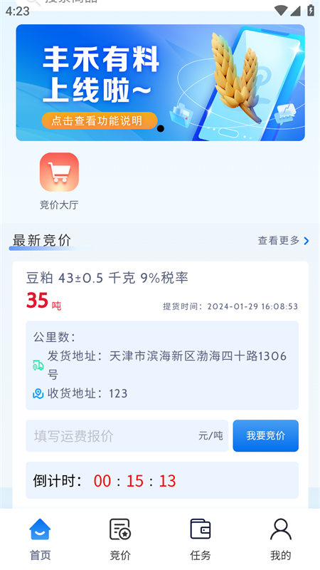 丰禾有料app手机版下载