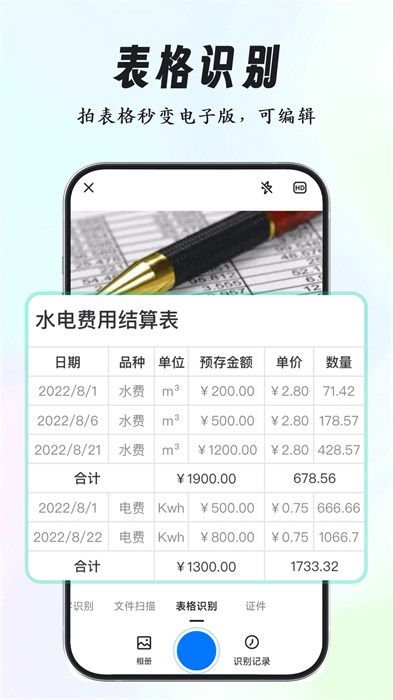 超强证件扫描软件最新版下载