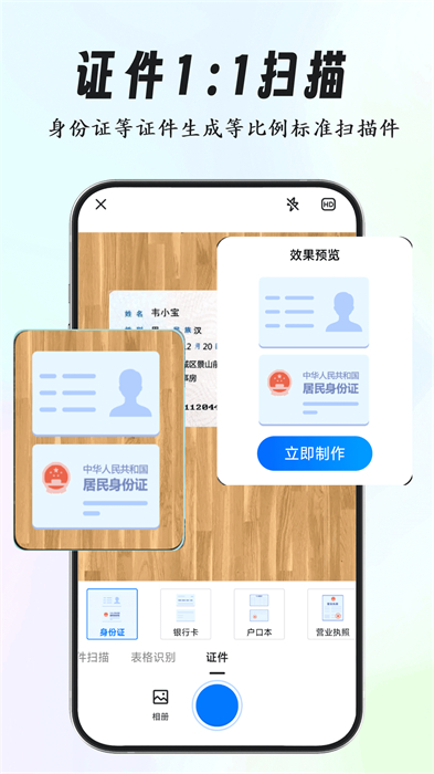 超强证件扫描软件最新版下载