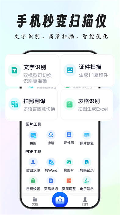超强证件扫描软件最新版下载