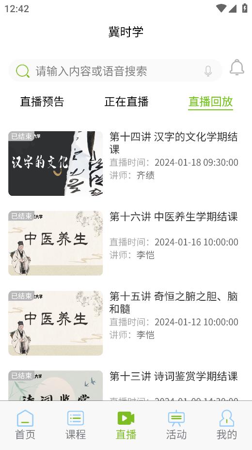 河北冀时学app官方版下载