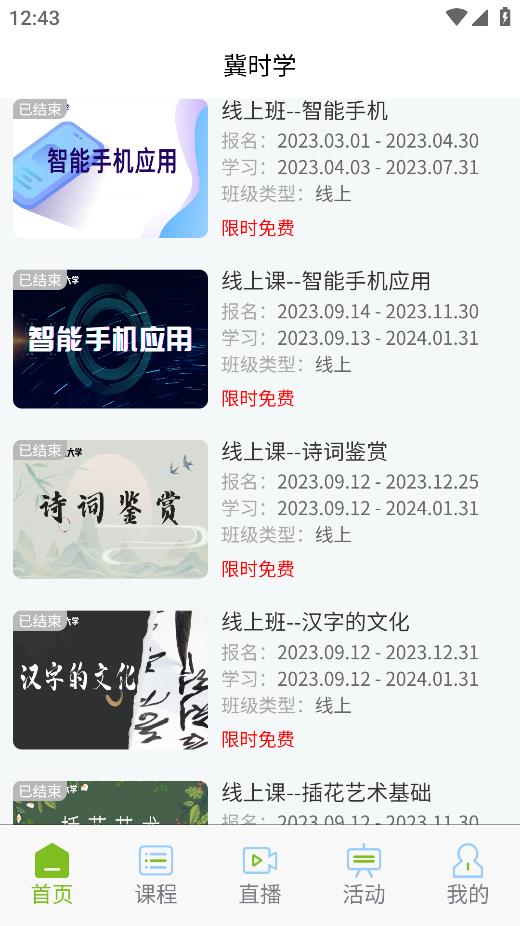 河北冀时学app官方版下载