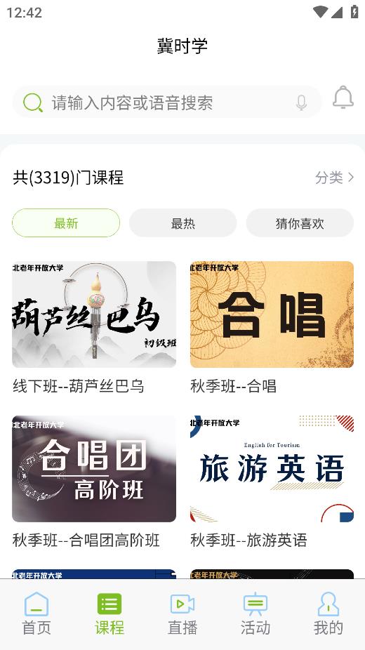 河北冀时学app官方版下载