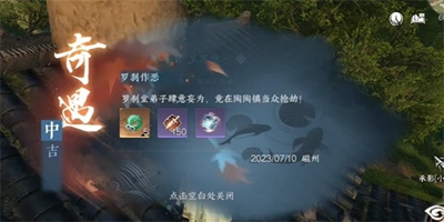逆水寒手游罗刹作恶奇遇任务怎么做