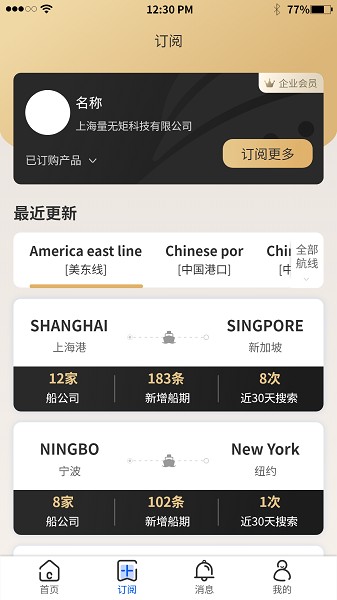 航运士软件安卓app下载