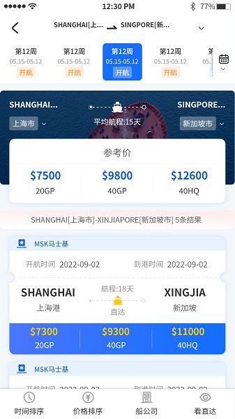 航运士软件安卓app下载