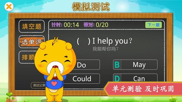 小学英语辅导app