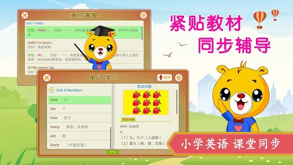 小学英语辅导软件最新2024安卓下载