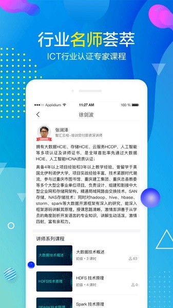 职前通最新版下载2024版本