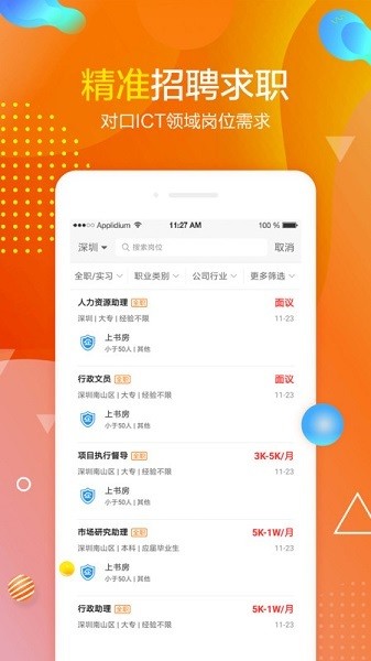 职前通最新版下载2024版本
