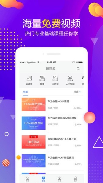 职前通最新版下载2024版本