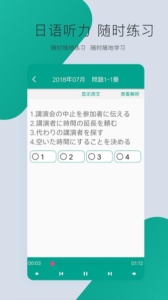 日语n3真题app安卓2024下载