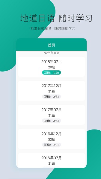 日语n3真题app安卓2024下载