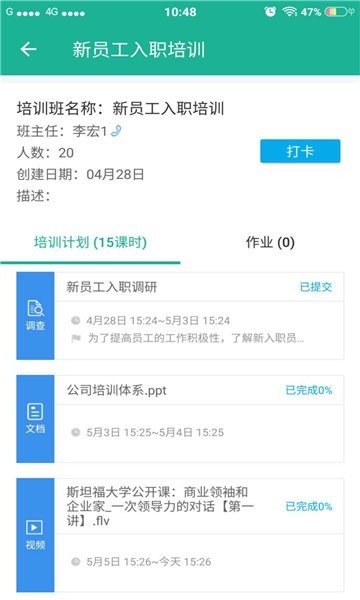 柳钢e企学软件2024最新版本安卓版