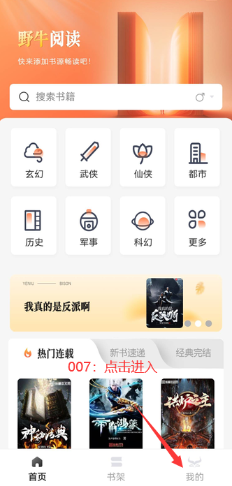 野牛阅读去广告版下载最新版