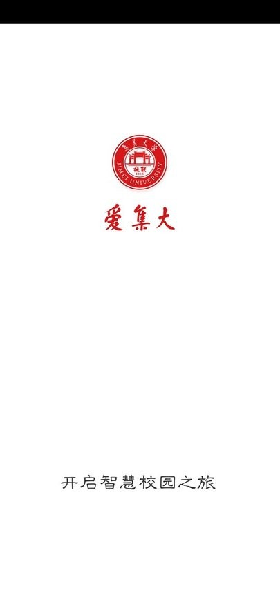 i集大综合服务平台最新版2024下载